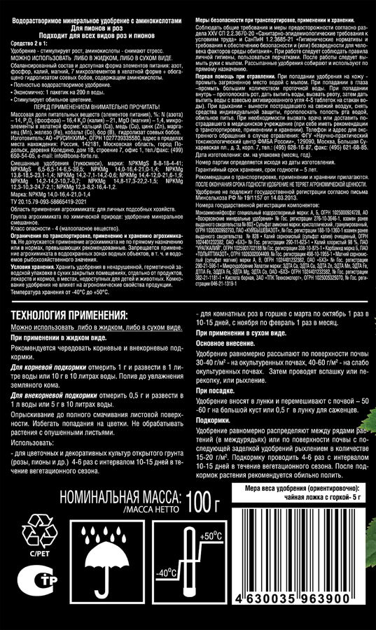 Удобрение для пионов и роз BONA FORTE, 100г, предпросмотр