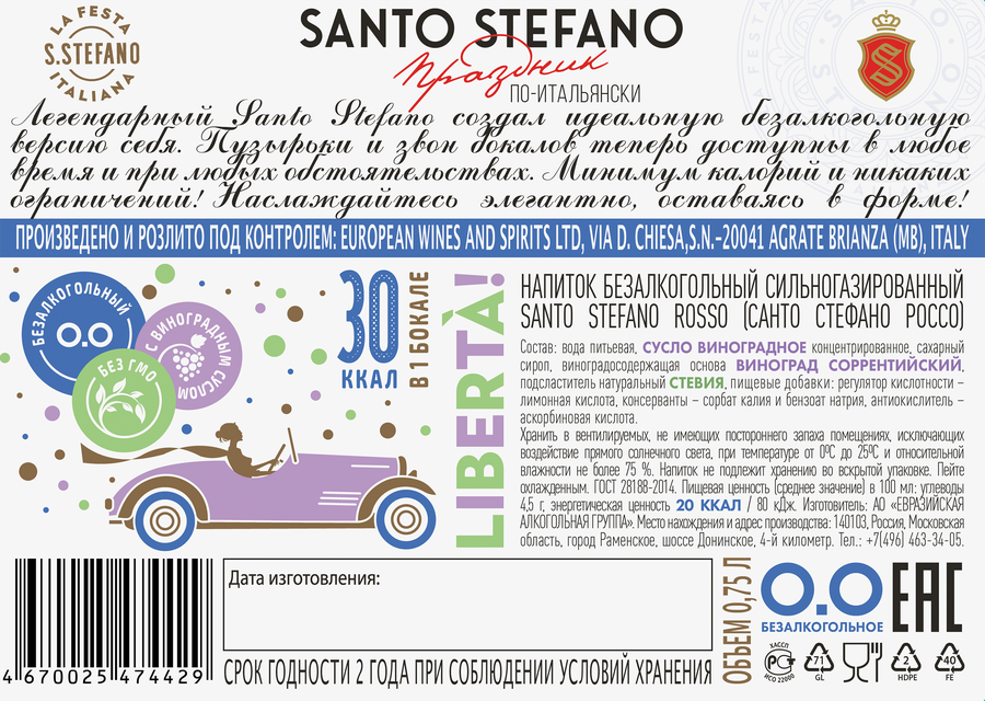 Напиток безалкогольный SANTO STEFANO Rosso, 0.75л, предпросмотр