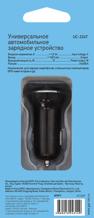 Устройство зарядное GAL суммарный ток – 2.4А разъемы: 2хUSB, черное, Арт. UC-2247, превью