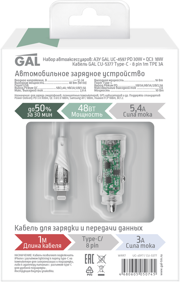 Набор автоаксессуаров GAL АЗУ type-C-USB PD 30W+QC3 и кабель type-C-8pin 3A 1м, Арт. UC-4597/CU-5377, превью