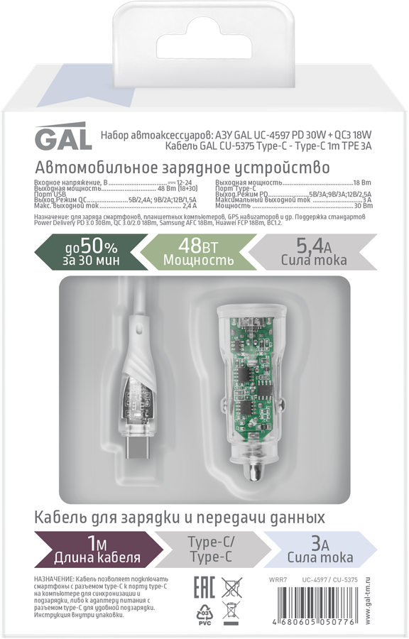 Набор автоаксессуаров GAL АЗУ type-C-USB PD 30W+QC3 и кабель type-C-type-C 3A 1м, Арт. UC-4597/CU-5375, предпросмотр