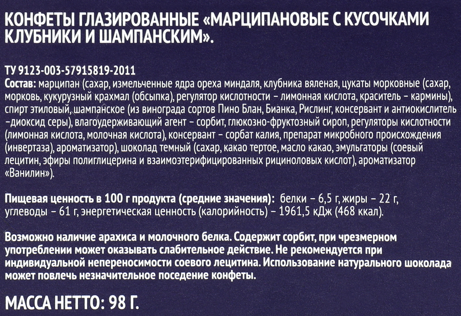 Конфеты PREMIUM CLUB марципановые с кусочками клубники и шампанским, 98г, превью