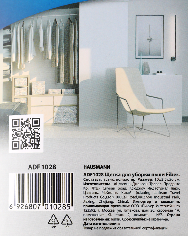 Щетка для пыли HAUSMANN Fiber, Арт. ADF1028, предпросмотр