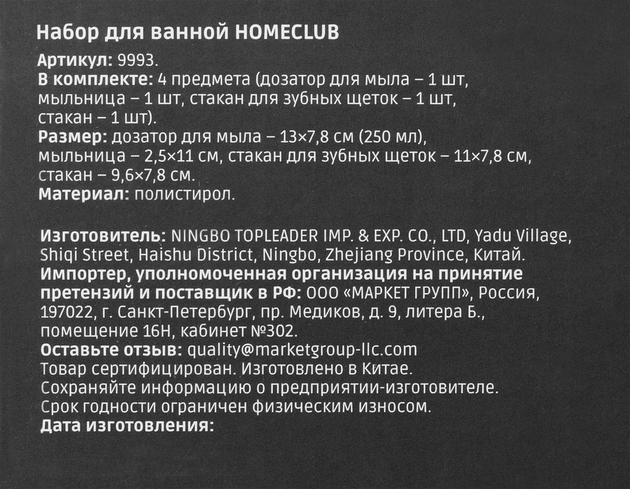 Набор для ванной HOMECLUB 4 предмета, полистирол, Арт. 9993, предпросмотр