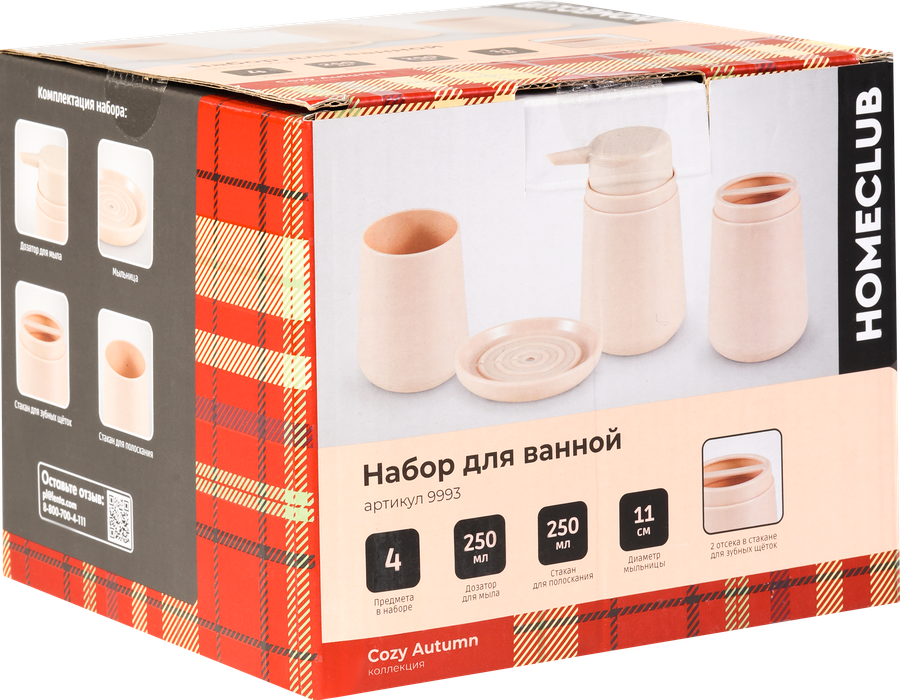 Набор для ванной HOMECLUB 4 предмета, полистирол, Арт. 9993, предпросмотр