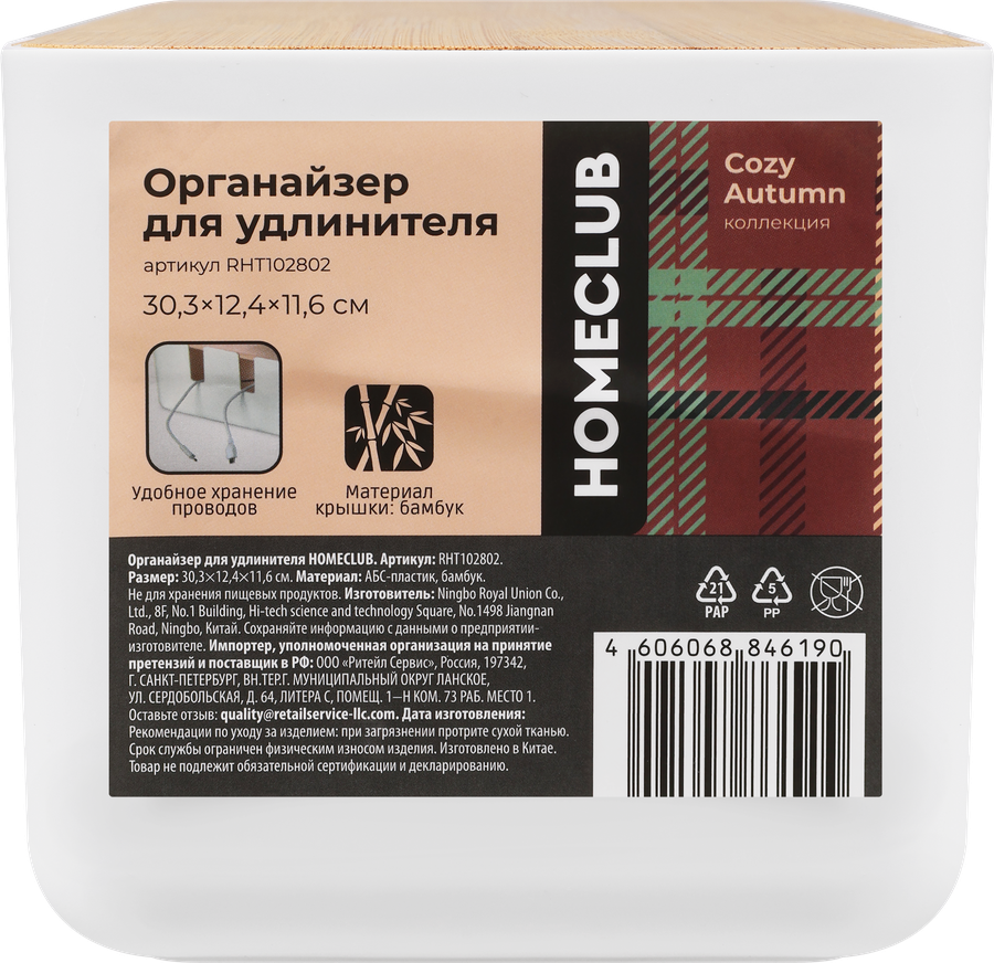 Органайзер для удлинителя HOMECLUB 30см, Арт. RHT102802, превью