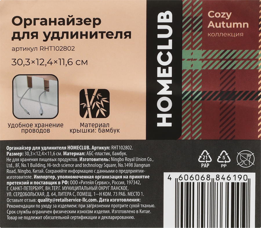 Органайзер для удлинителя HOMECLUB 30см, Арт. RHT102802, превью