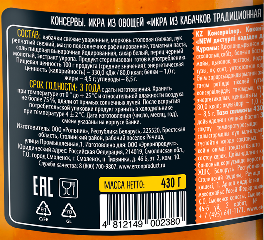 Икра из кабачков ФРАУ МАРТА, 430г, предпросмотр