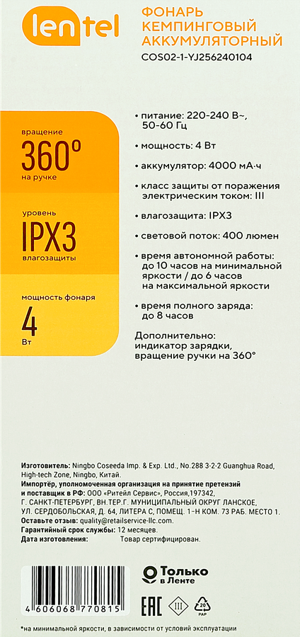 Фонарь кемпинговый LENTEL, Арт. COS02-1-YJ256240104, превью