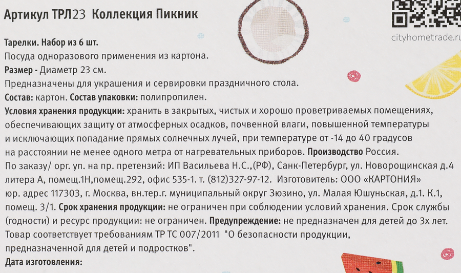 Тарелки бумажные 23см, Арт. ТРЛ23, 6шт, предпросмотр