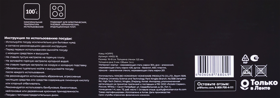 Ковш HOPPS Sonet, ручки soft-touch, нержавеющая сталь, 1.4л, Арт. HNSS-16, превью