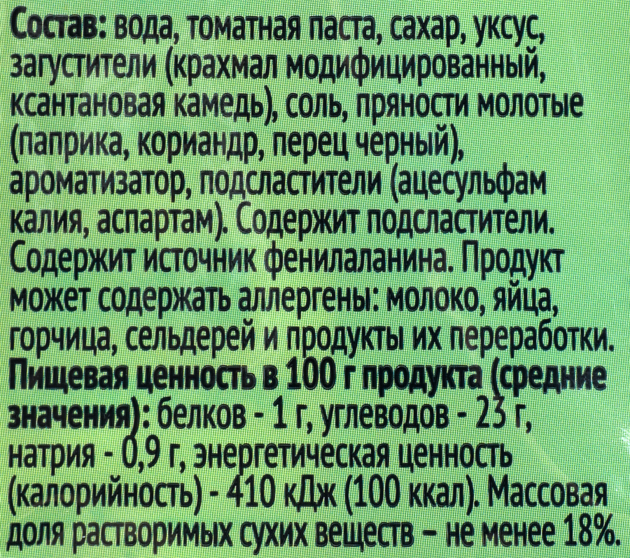 Кетчуп ЛЕНТА Шашлычный, 260г, предпросмотр