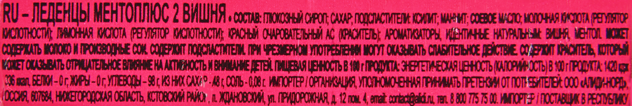 Леденцы MENTHOPLUS 2 вишня, 28г, предпросмотр