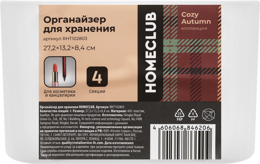 Органайзер для хранения HOMECLUB 4 секции, Арт. RHT102803, предпросмотр