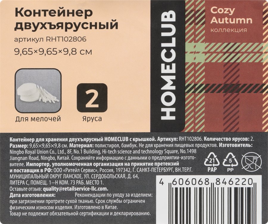 Контейнер для хранения HOMECLUB с крышкой, двухъярусный, Арт. RHT102806, превью