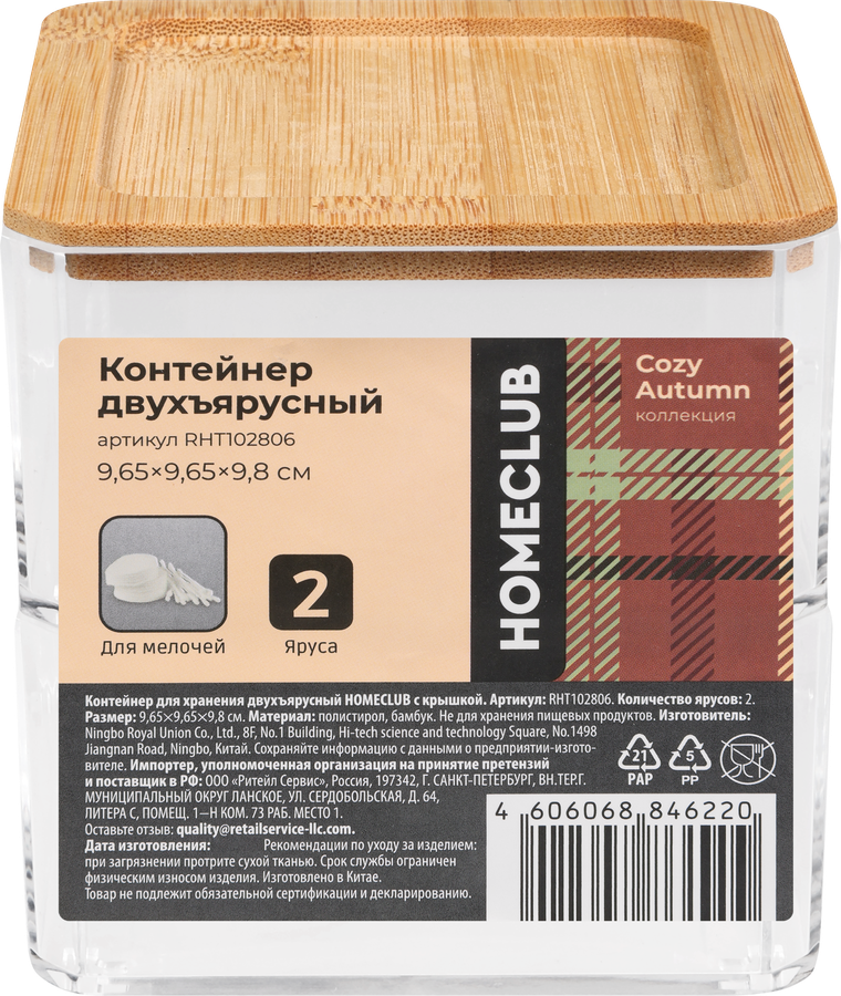 Контейнер для хранения HOMECLUB с крышкой, двухъярусный, Арт. RHT102806, превью