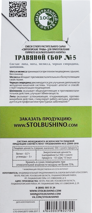 Травяной сбор МОНАСТЫРСКАЯ АПТЕКА N5 Для улучшения обмена веществ, 50г, превью