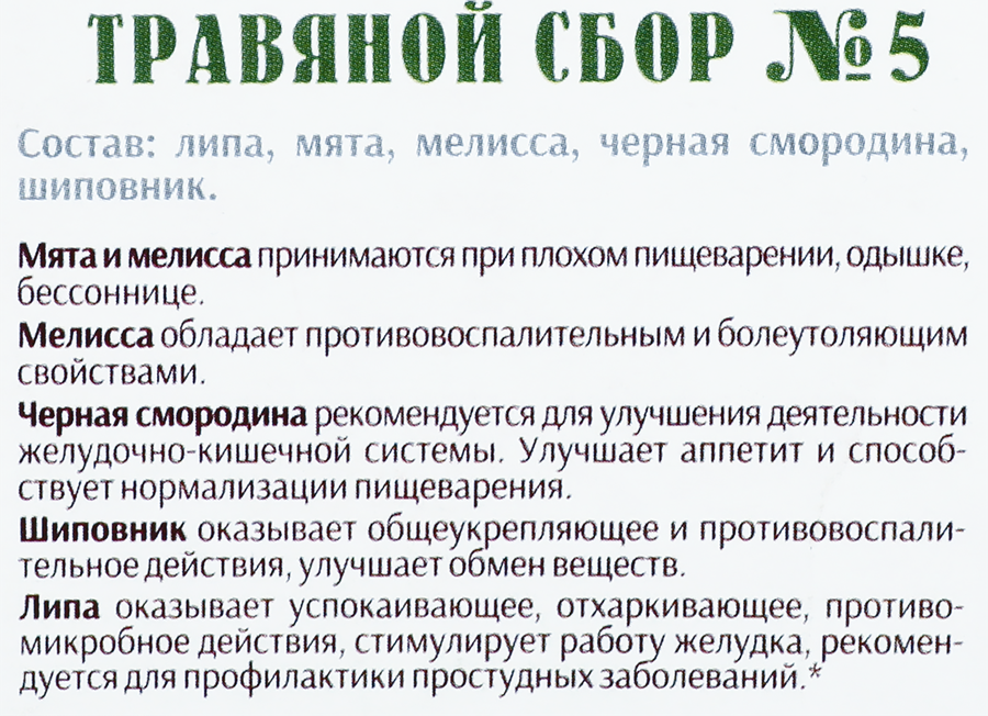 Травяной сбор МОНАСТЫРСКАЯ АПТЕКА N5 Для улучшения обмена веществ, 50г, предпросмотр