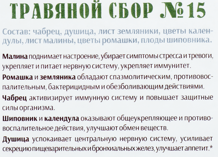 Травяной сбор МОНАСТЫРСКАЯ АПТЕКА N15 Для оказания антистрессового действия, 50г, предпросмотр