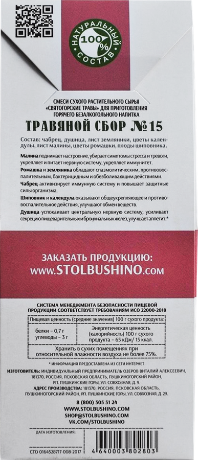 Травяной сбор МОНАСТЫРСКАЯ АПТЕКА N15 Для оказания антистрессового действия, 50г, предпросмотр