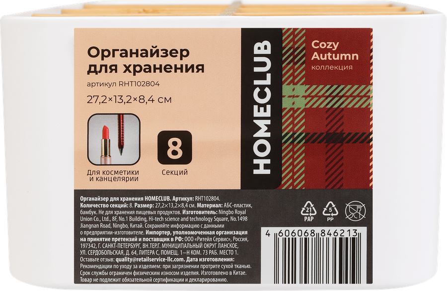 Органайзер для хранения HOMECLUB 8 секций, Арт. RHT102804, предпросмотр