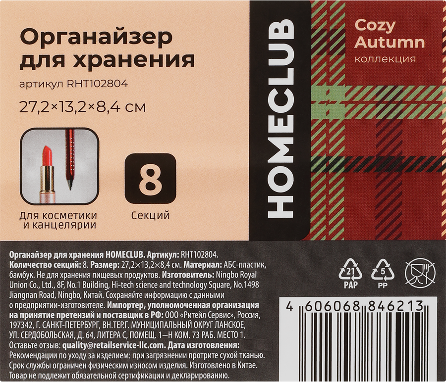 Органайзер для хранения HOMECLUB 8 секций, Арт. RHT102804, превью