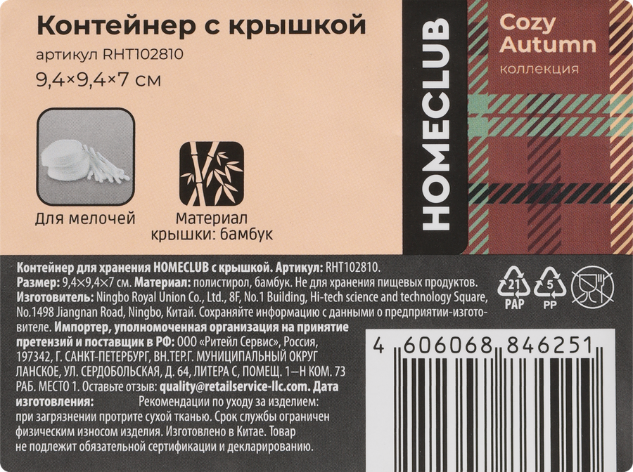 Контейнер для хранения HOMECLUB с крышкой, Арт. RHT102810, превью