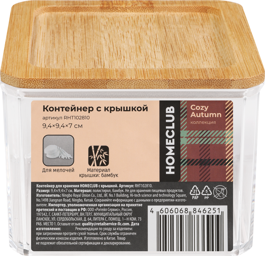 Контейнер для хранения HOMECLUB с крышкой, Арт. RHT102810, предпросмотр