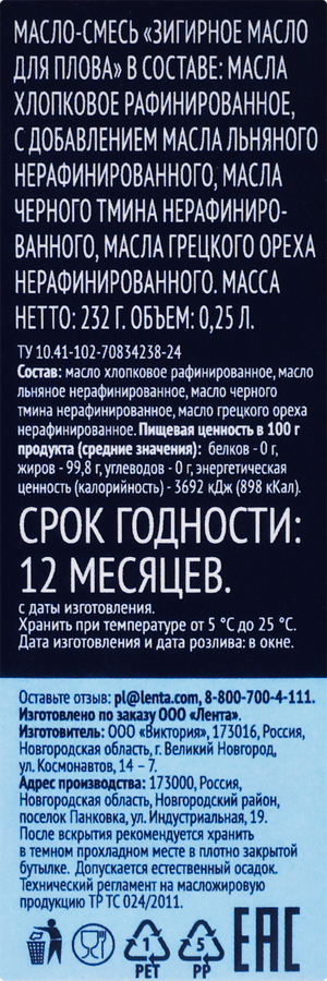 Масло зигирное ЛЕНТА для приготовления плова, 250мл, предпросмотр