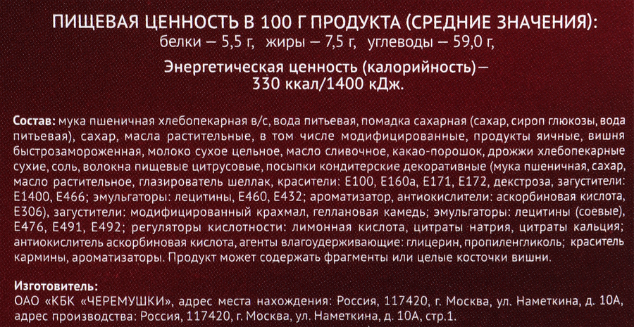 Кулич ЧЕРЕМУШКИ Вишневый, 400г, предпросмотр