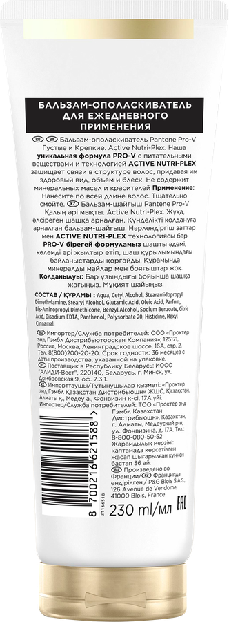 Бальзам-ополаскиватель для волос PANTENE Густые и крепкие, 230мл, предпросмотр