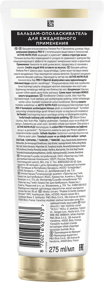 Бальзам-ополаскиватель для волос PANTENE Бесконечно длинные, 275мл, предпросмотр