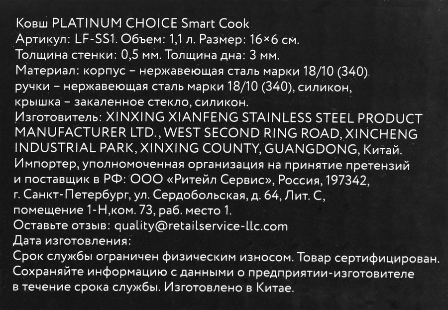 Ковш PLATINUM CHOICE Smart Cook, нержавеющая сталь, силикон, 1.1л, Арт. LF-SS1, превью