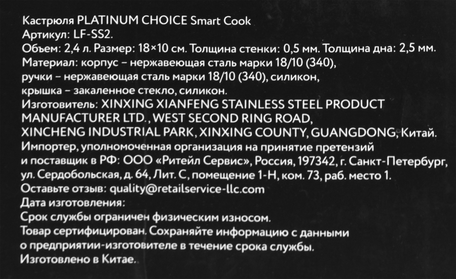 Кастрюля PLATINUM CHOICE Smart Cook, нержавеющая сталь, силикон, 2.4л, Арт. LF-SS2, превью