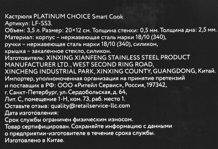 Кастрюля PLATINUM CHOICE Smart Cook, нержавеющая сталь, силикон, 3.5л, Арт. LF-SS3, превью