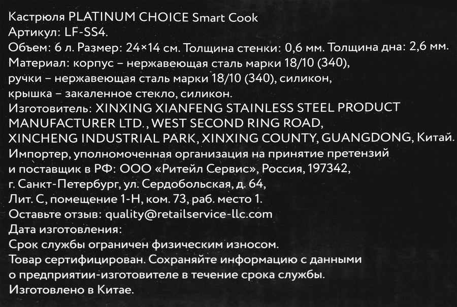 Кастрюля PLATINUM CHOICE Smart Cook, нержавеющая сталь, силикон, 6л, Арт. LF-SS4, предпросмотр