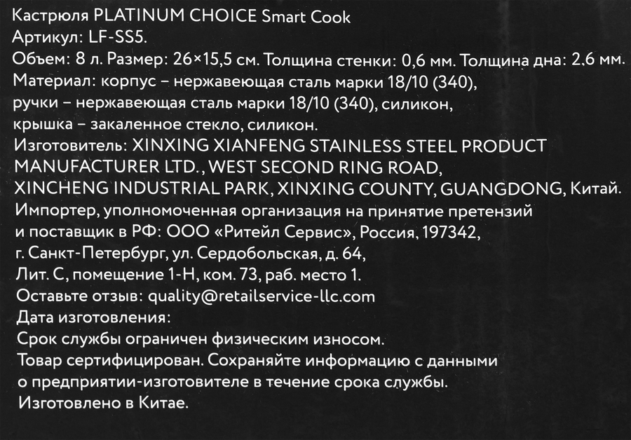 Кастрюля PLATINUM CHOICE Smart Cook, нержавеющая сталь, силикон, 8л, Арт. LF-SS5, превью