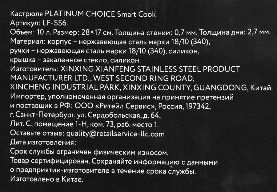 Кастрюля PLATINUM CHOICE Smart Cook, нержавеющая сталь, силикон, 10л, Арт. LF-SS6, предпросмотр
