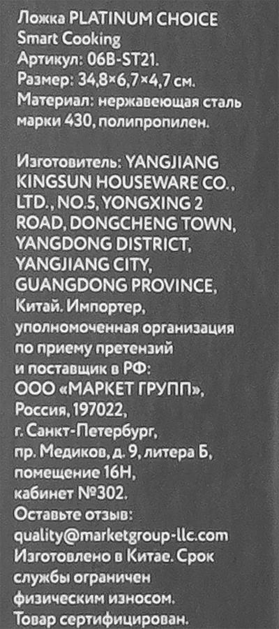 Ложка PLATINUM CHOICE Smart Cooking, нержавеющая сталь, Арт. 06B-ST21, предпросмотр