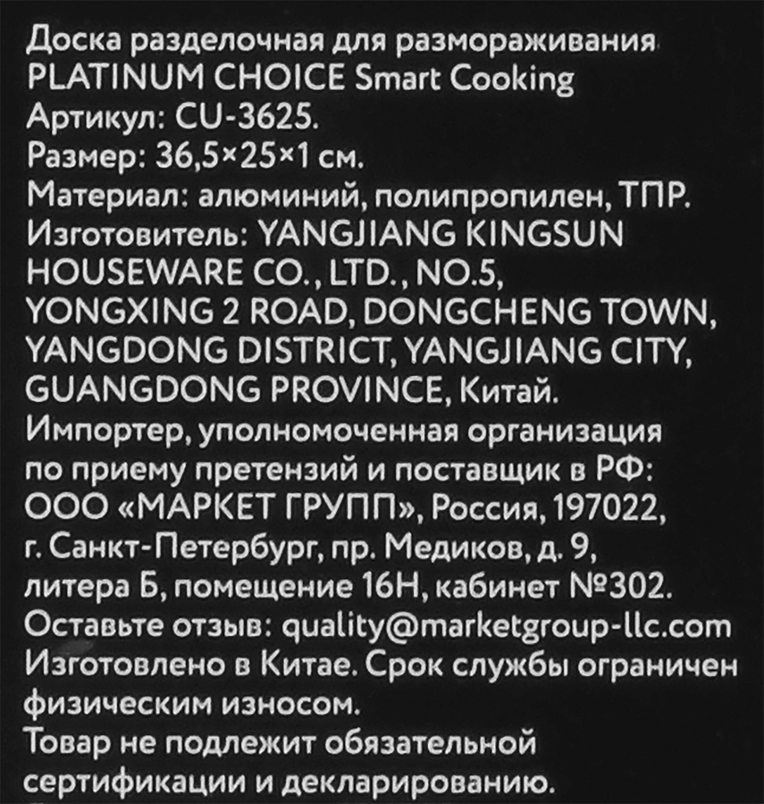 Доска разделочная для размораживания PLATINUM CHOICE Smart Cooking, нержавеющая сталь, Арт. CU-3625, превью