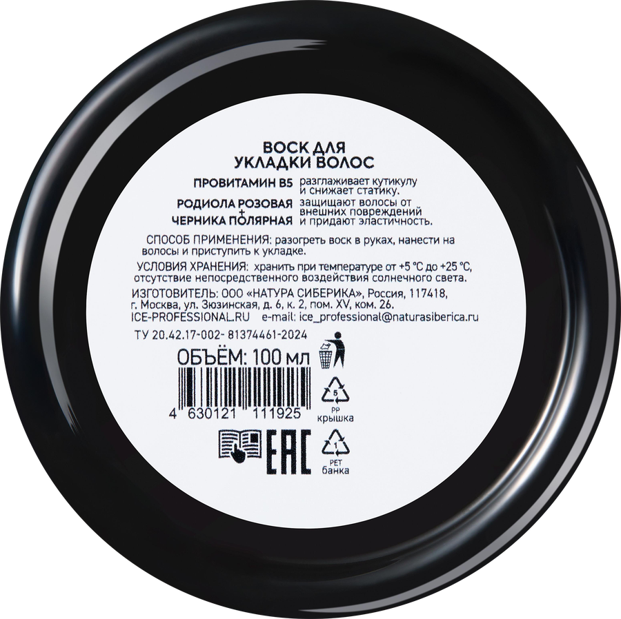 Воск для укладки волос ICE PROFESSIONAL Aqua Hair Wax, 100мл, превью