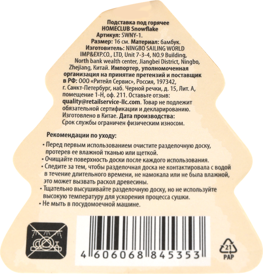 Подставка под горячее HOMECLUB Snowflake 16х0,7см, бамбук, Арт. SWNY-1, превью