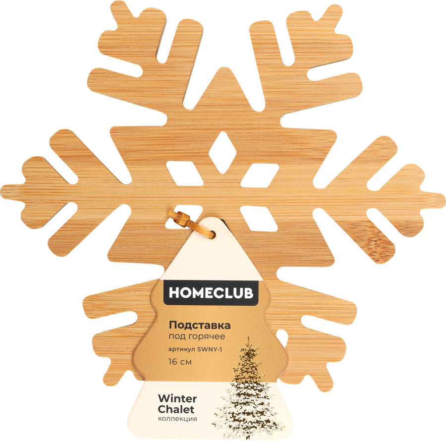 Подставка под горячее HOMECLUB Snowflake 16х0,7см, бамбук, Арт. SWNY-1, превью