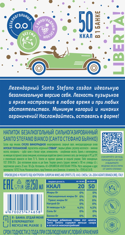 Напиток безалкогольный SANTO STEFANO Bianco, 0.25л, предпросмотр