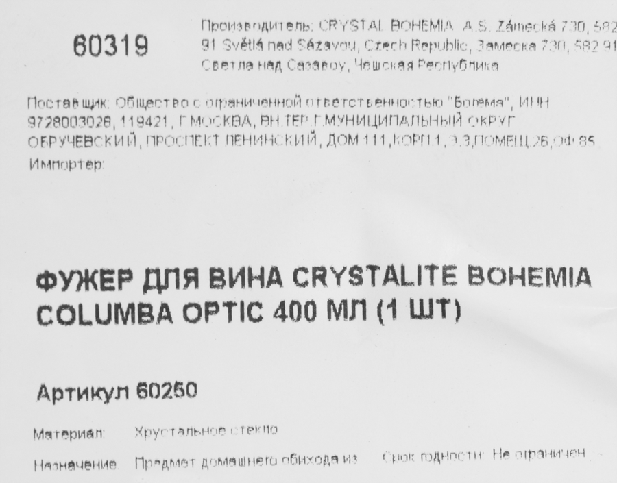 Бокал для вина CRYSTALITE BOHEMIA Columba optic, стекло, 400мл, Арт. 67979, превью