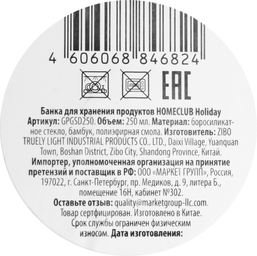 Банка HOMECLUB с крышкой и рисунком, стекло, бамбук, 250мл, Арт. GPGSD250, превью