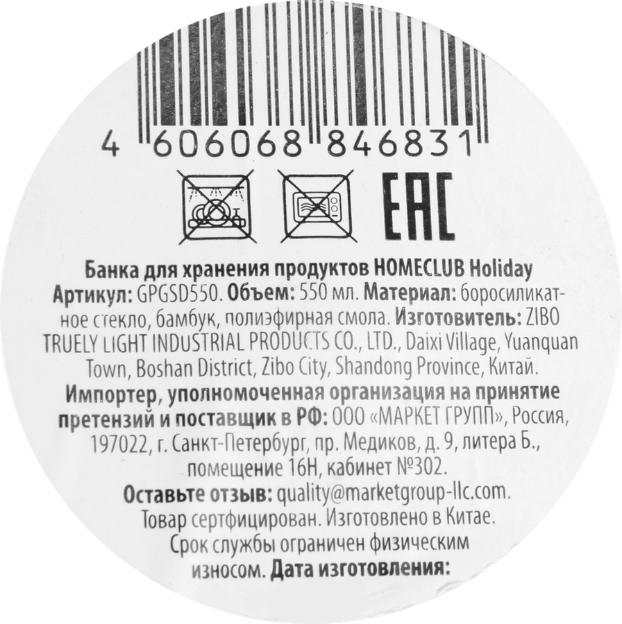 Банка HOMECLUB с крышкой и рисунком, стекло, бамбук, 550мл, Арт. GPGSD550, превью