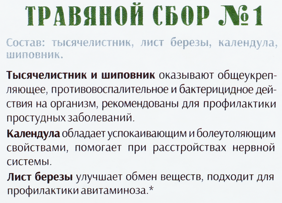 Травяной сбор МОНАСТЫРСКАЯ АПТЕКА N1 Для профилактики и укрепления иммунитета, 50г, предпросмотр