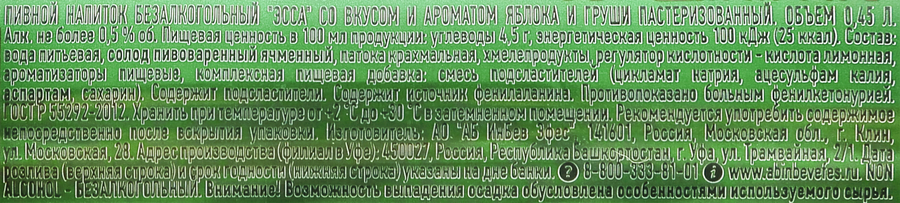 Напиток пивной безалкогольный ESSA Яблоко, груша, 0.45л, предпросмотр