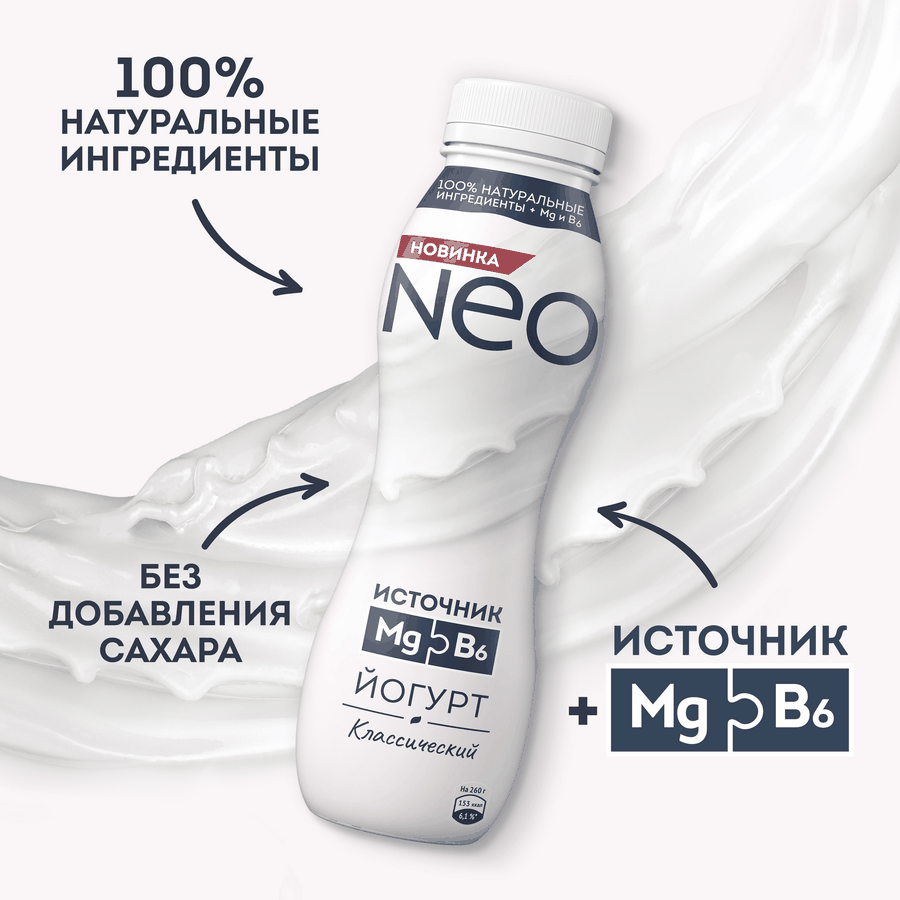 Йогурт питьевой NEO Классический 1,8%, без змж 260г, превью